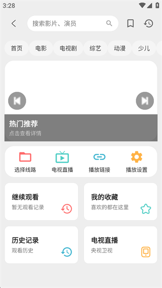 盒子浏览器App