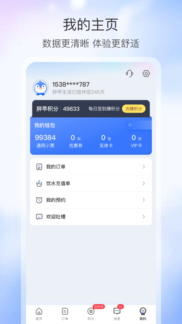 胖乖生活最新版v1.106.0