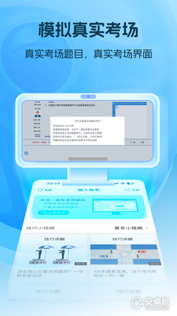 懒人驾考免费版下载直装