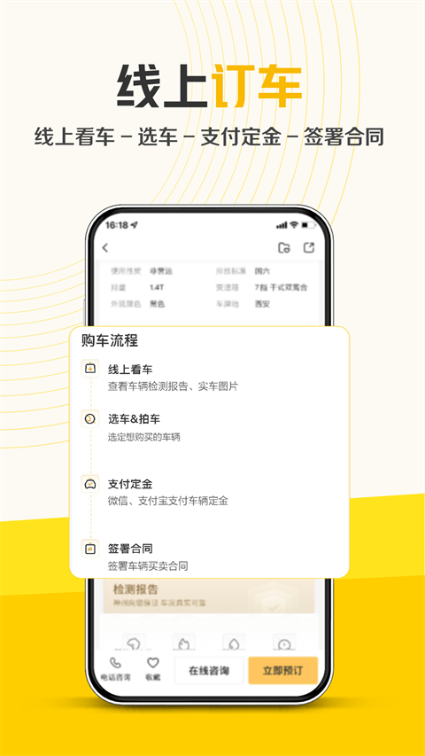 神州二手车最新版免费v5.2.0 安卓版
