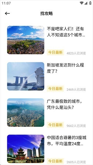 行八方神器软件下载