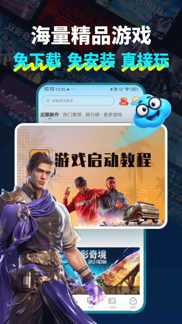 领沃云电脑最新版v2.7.8