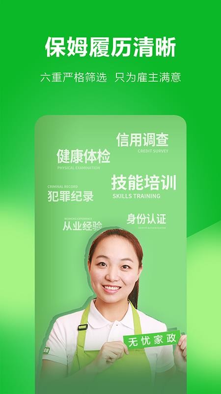 无忧阿姨手机版