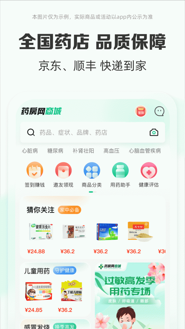 药房网商城药店买药送药上门appv7.5.9000