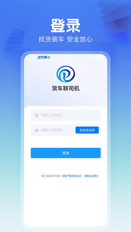 货车联司机端最新版v1.28.0