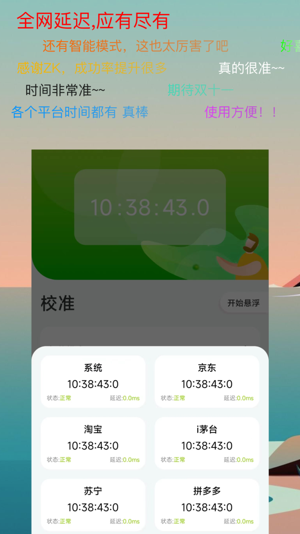 ZK助手悬浮时钟appv3.0.6