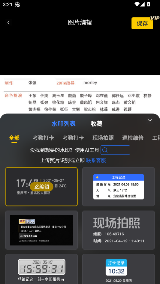 搞定水印相机app
