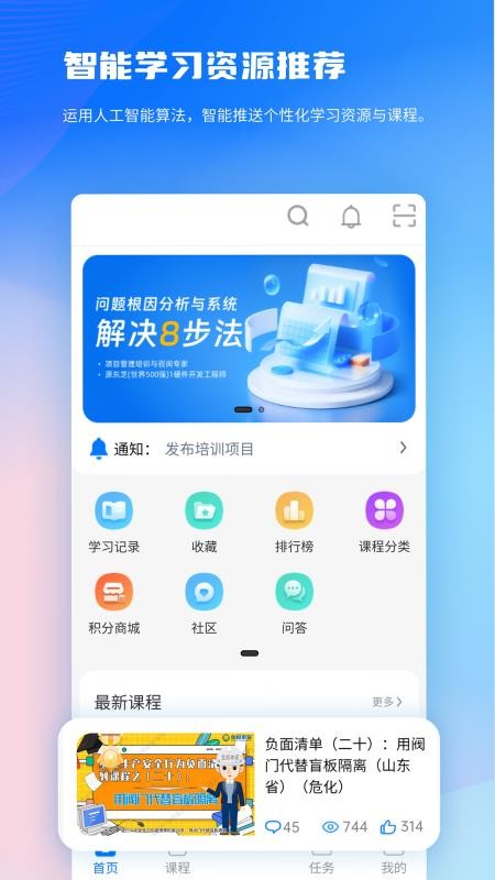 全员培训赢手机版