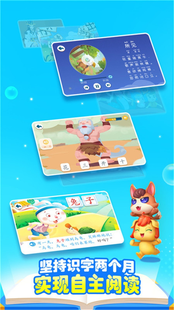 宝宝巴士汉字app免费版v9.88.21.40