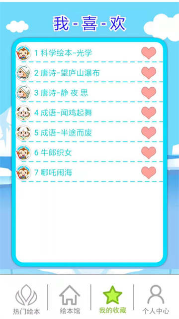 北奇星绘本app