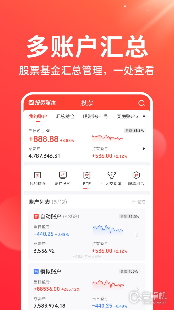 同花顺投资账本免费版下载直装