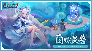 桃花源记手游免费下载