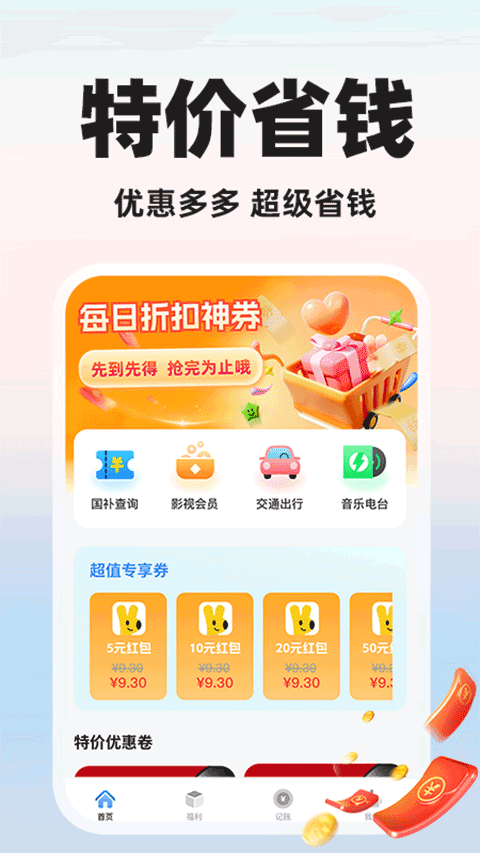 银联闪付补助助手安装v1.0.4 安卓版