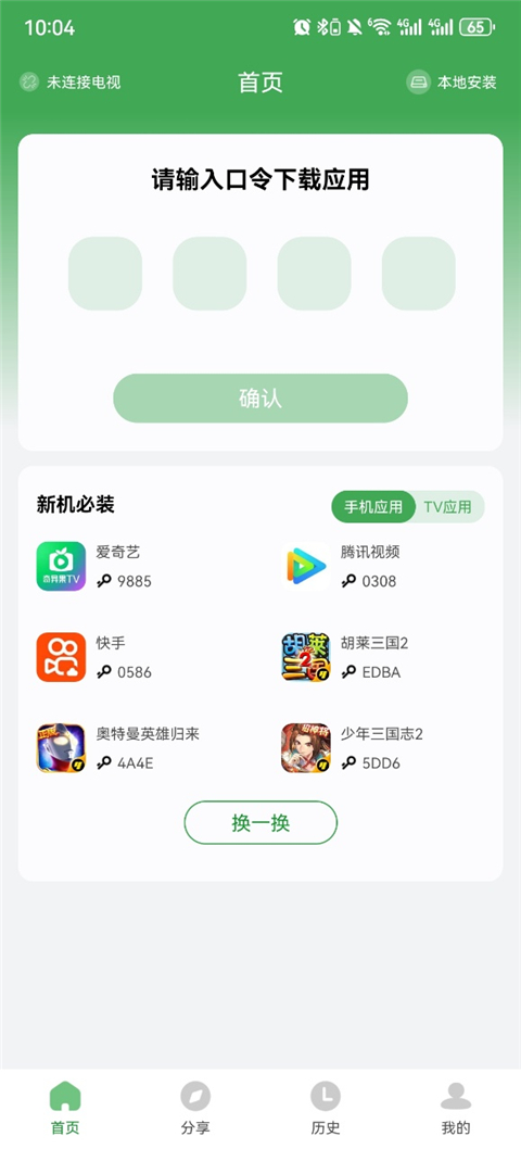 杂草助手安卓版免费 v2.3.4v2.3.4 安卓版
