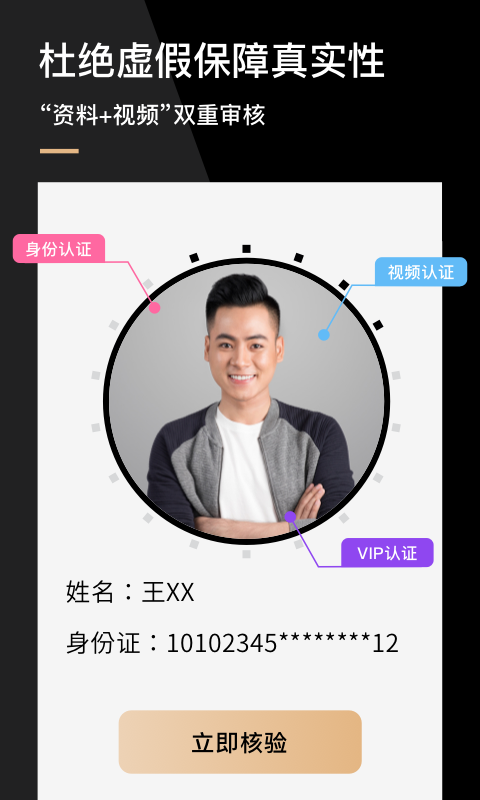 心对婚恋最新版v2.5.4.1224