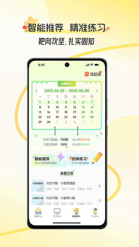 幻课最新版免费v1.0.14.001 安卓版
