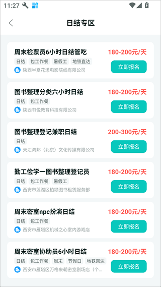 职堆堆兼职app
