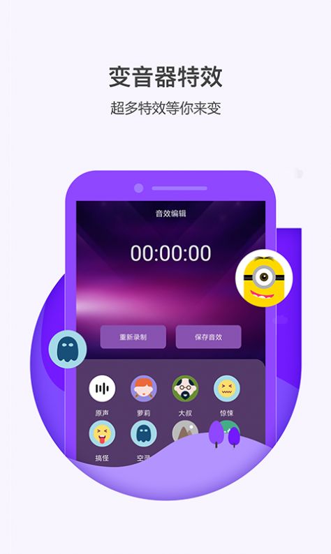 多多变声器软件app