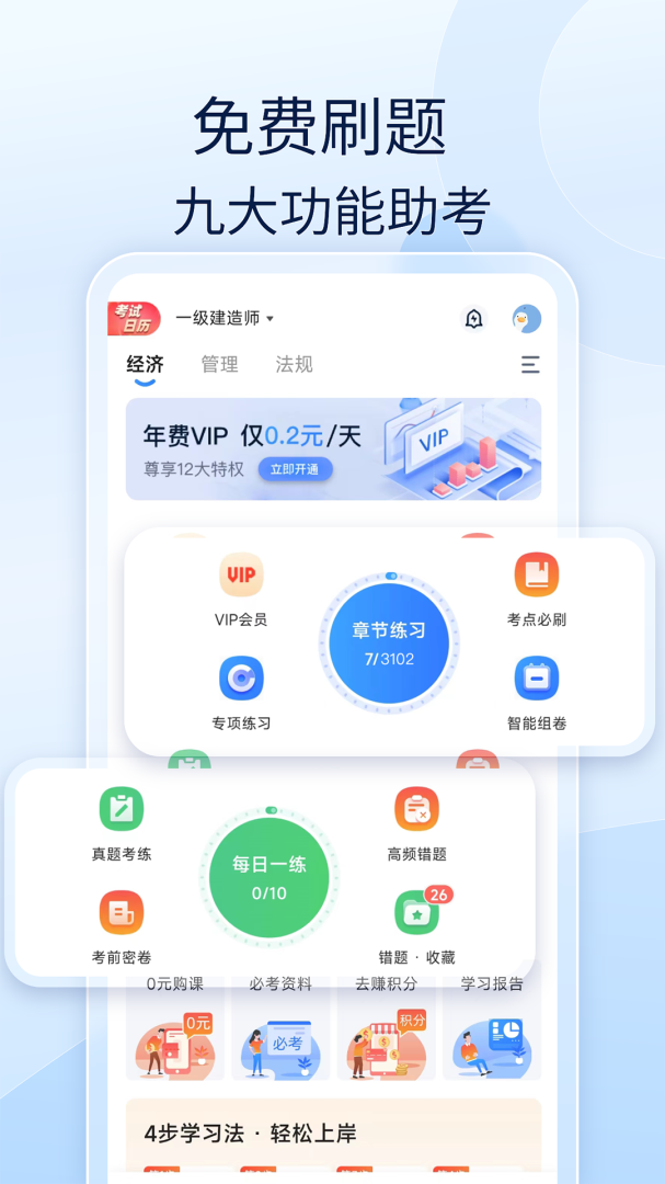 注安师好题库最新版v1.7.8