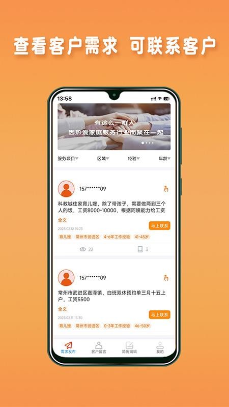 阿姨直聘服务端手机版