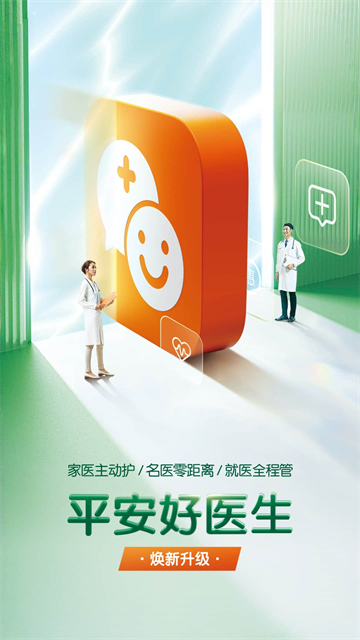 平安好医生