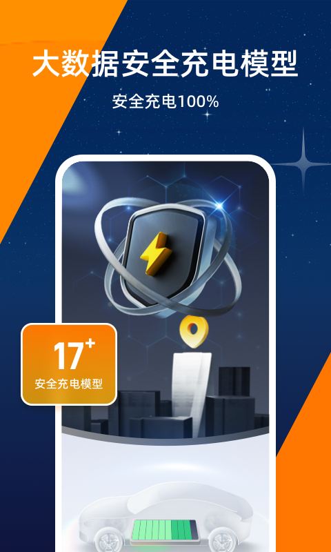星星充电最新版v7.42.3
