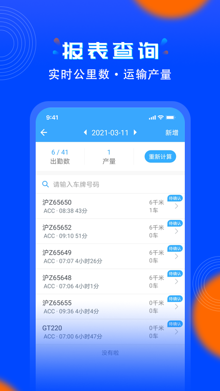 安智连汽车定位appv9.24.1