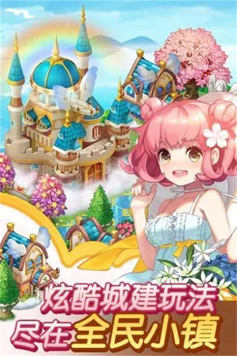 全民小镇2026免费下载