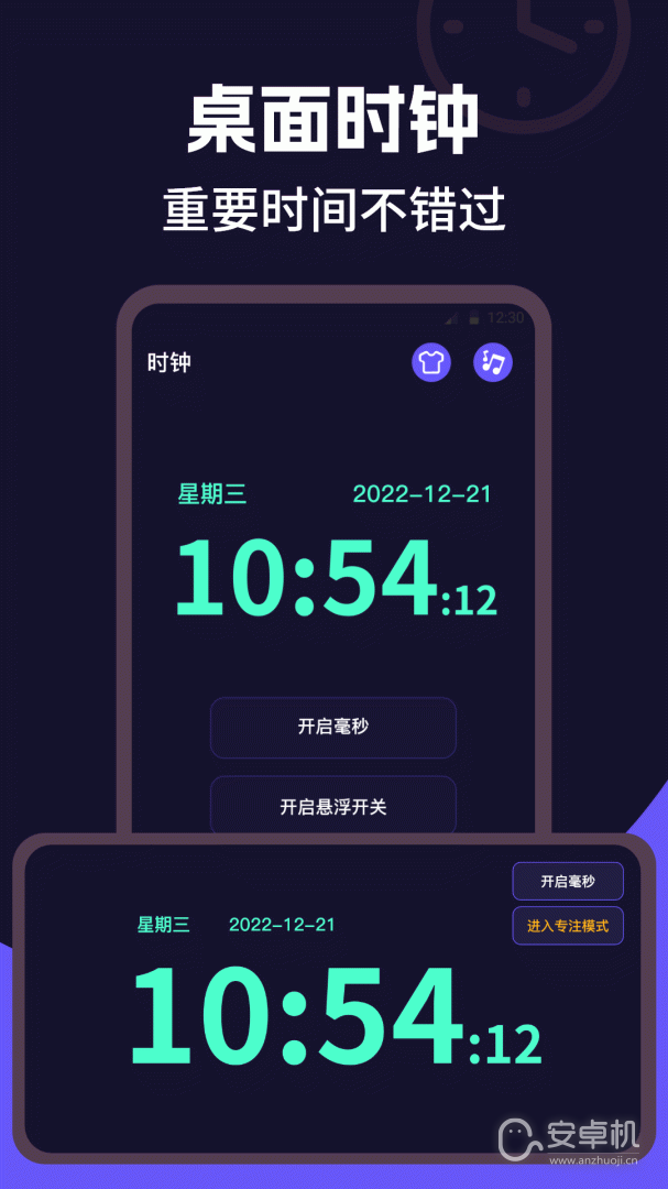 全屏桌面时钟免费版下载直装