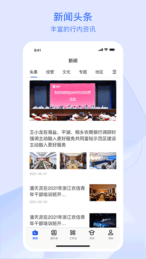 浙江农商人app最新版免费v3.1.1 安卓版