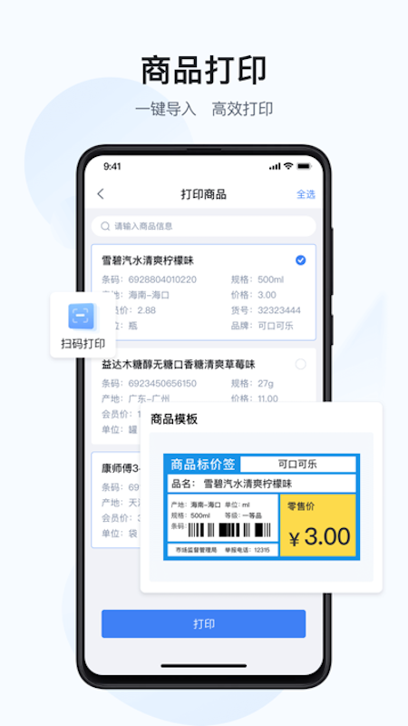 汉码打印机app免费版v3.5.2-cn