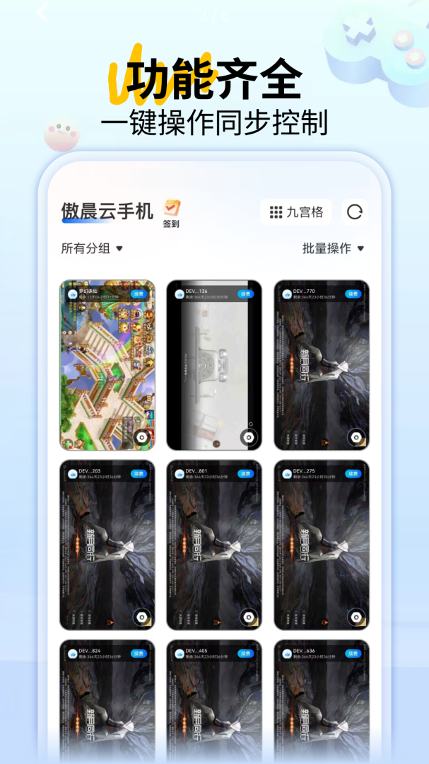 傲晨云手机最新版v1.8.04