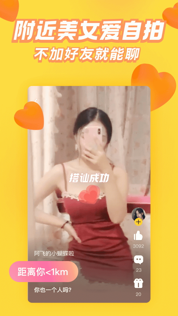 他趣聊天交友安卓版v8.5.0.1