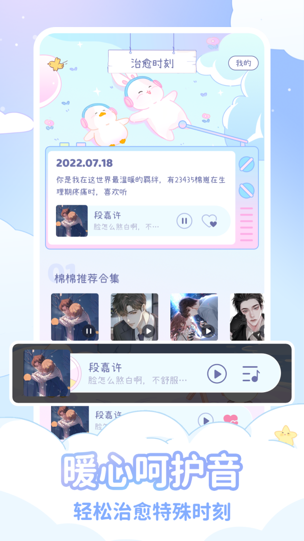 棉棉月历最新版v2.3.4