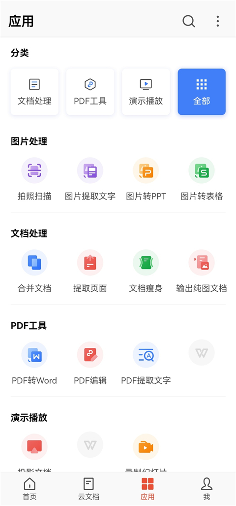 WPS Office Pro安卓手机版免费 v13.28.0v13.28.0 安卓版