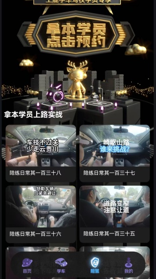 上鹿学车手机版