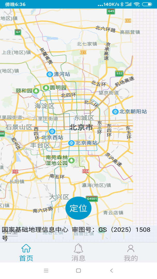 手机号码定位找人最新版v4.1.16