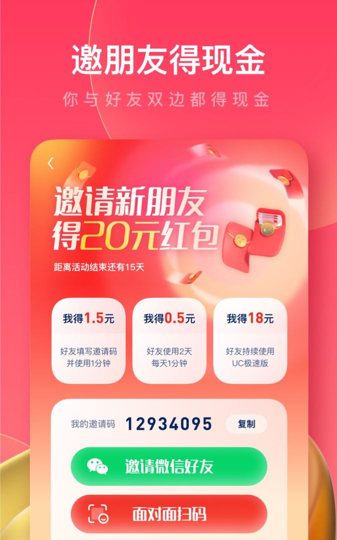 uc浏览器极速版安卓版v18.2.3.1449