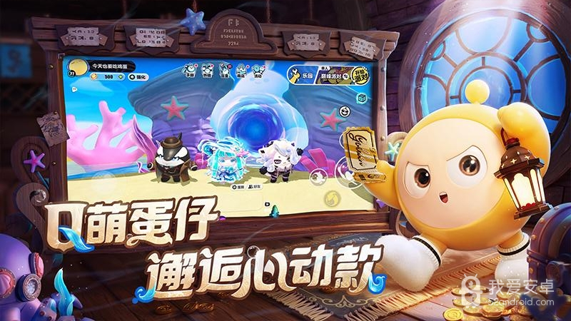 蛋仔派对安卓版1.0.154