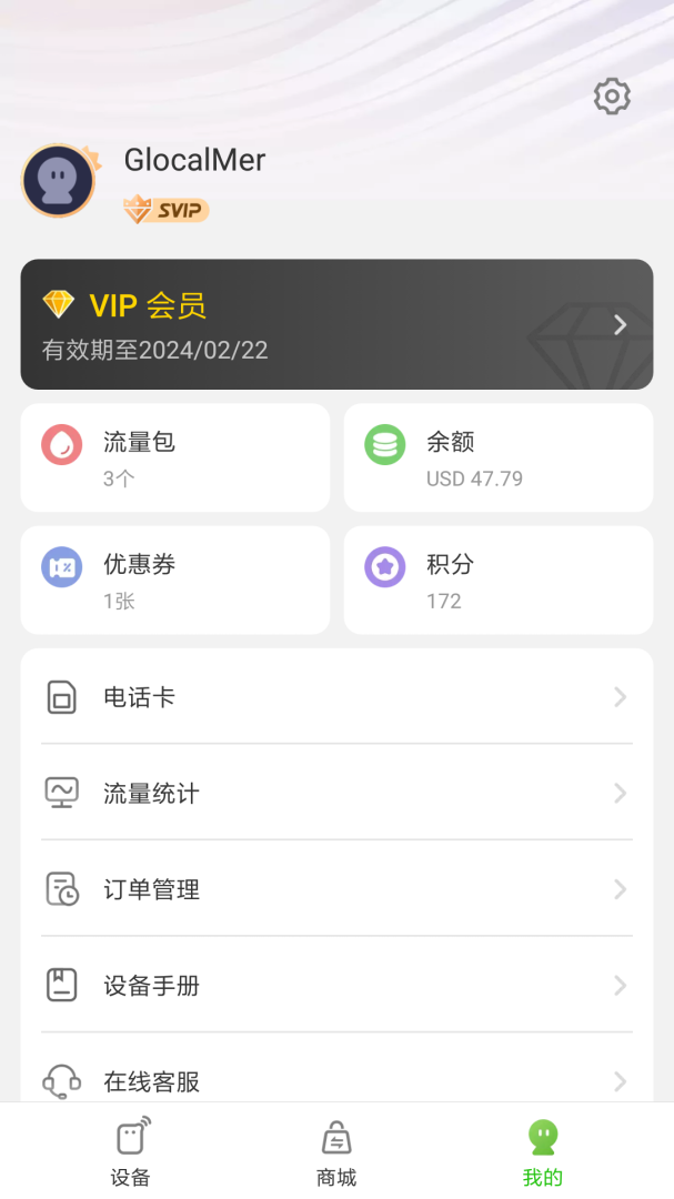 GlocalMe最新版v3.57.00