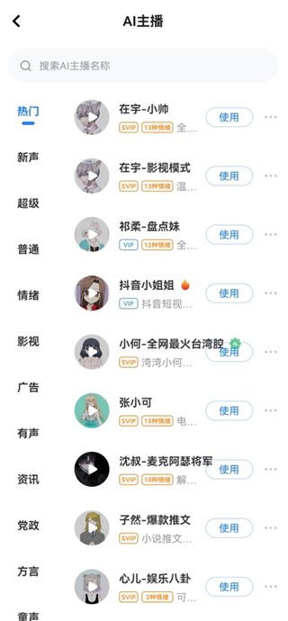 文字转语音工具App