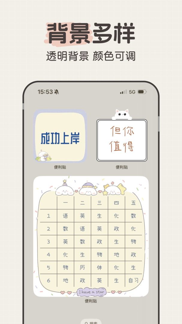 桌面便签最新版v1.1.1