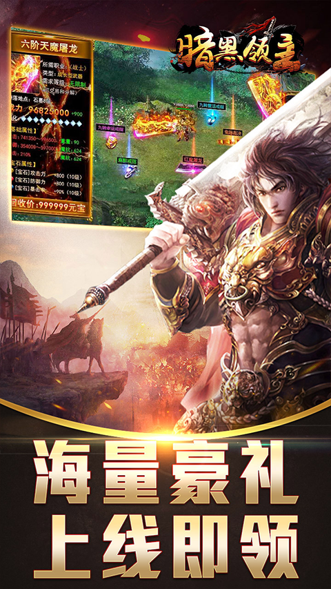 暗黑领主安卓版免费下载