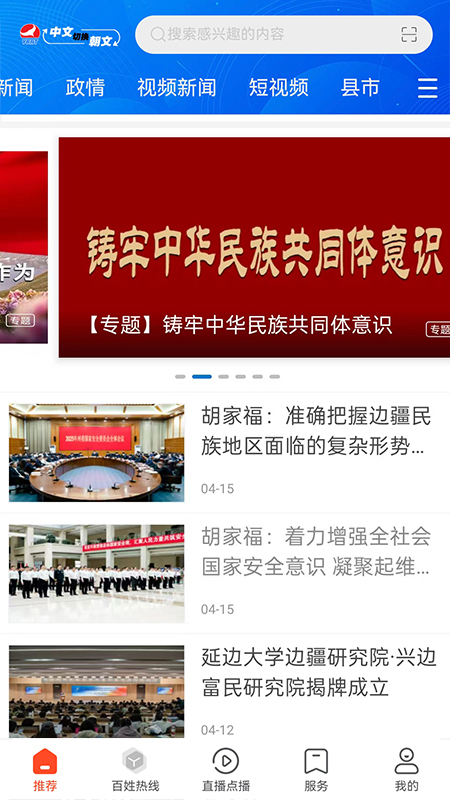 延边广电安卓版v5.0.5 安卓版