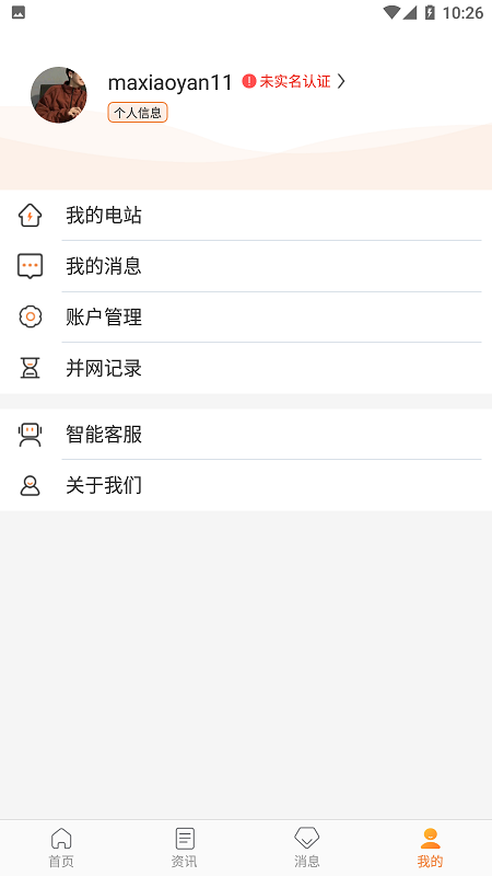 光e宝光伏appv4.2.5