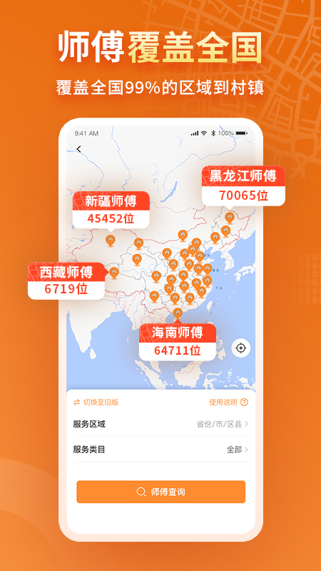 奇兵到家安装师傅appv8.41.0