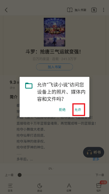 飞读免费小说app安卓版