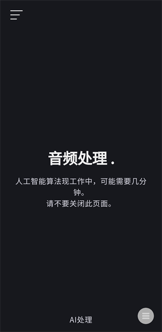 Vocalremover手机版