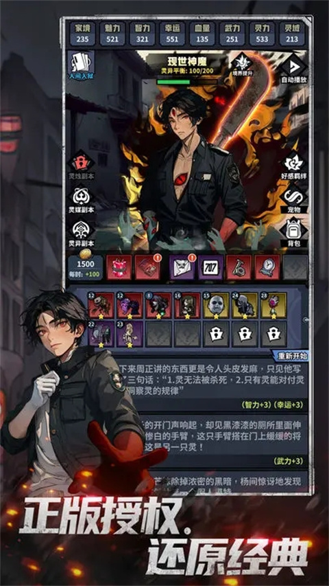 神秘复苏完整版免费下载