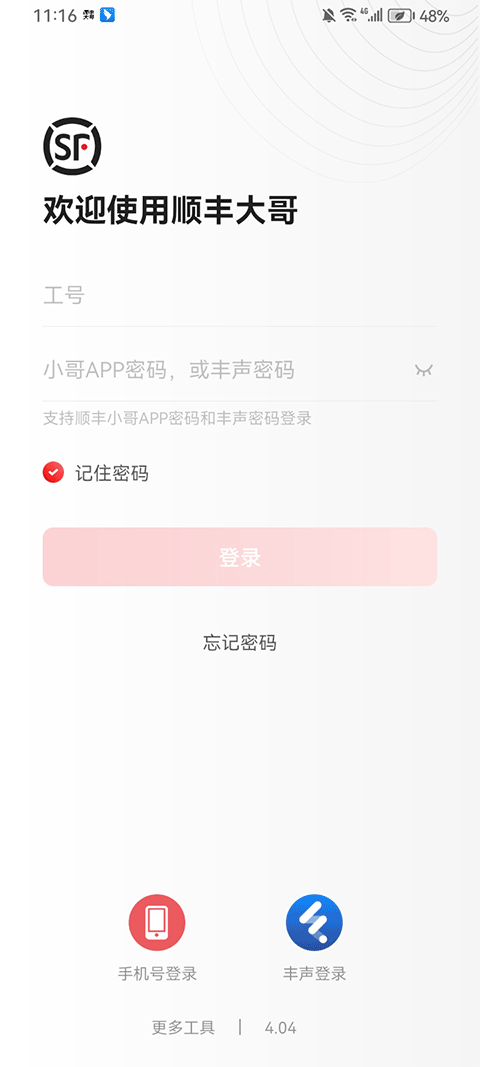 顺丰大哥app官方网正版v4.04 安卓版